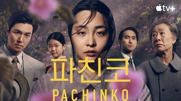 Pachinko Poster